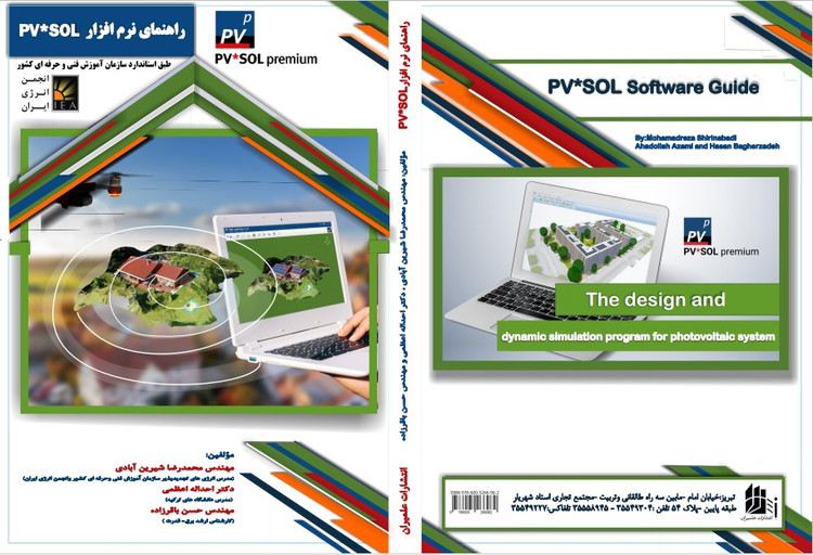 راهنمای نرم افزار pv*sol